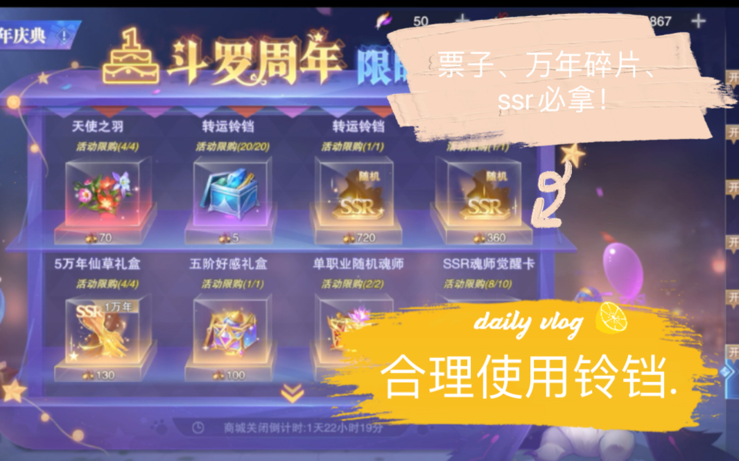 斗罗大陆魂师对决:第二波周年庆商店用铃铛兑换!兑换什么道具才值得?!!含泪收下未解锁ssr一枚!