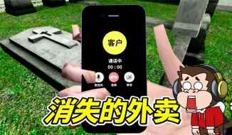 Download Video: 狒狒历险记：这样的外卖，你敢送吗？