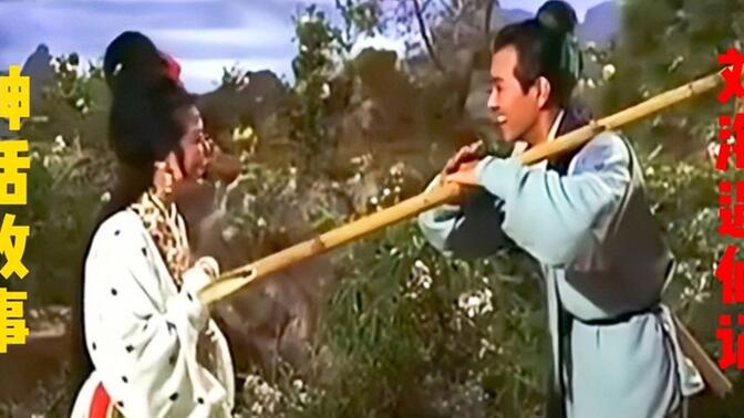 樵夫上山砍柴遇见仙女竟说要嫁给他为妻老和尚却说他遇见妖怪