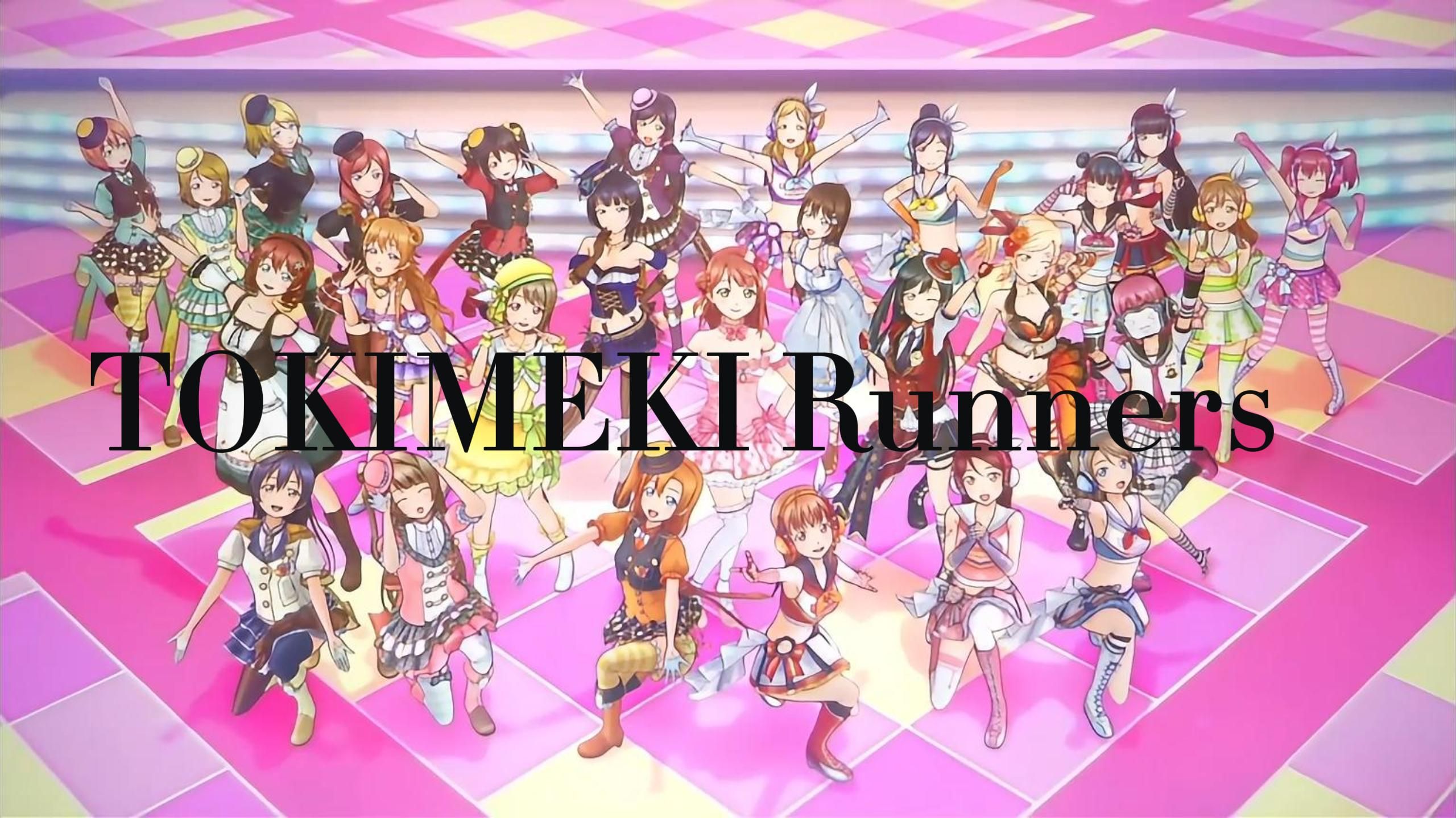 缪水虹齐唱TOKIMEKI Runners【字幕】哔哩哔哩bilibili