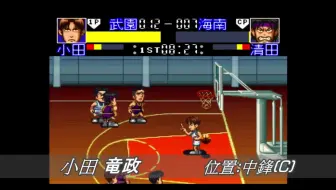 Sfc Sd灌籃高手球員必殺技集豐玉篇 哔哩哔哩 Bilibili