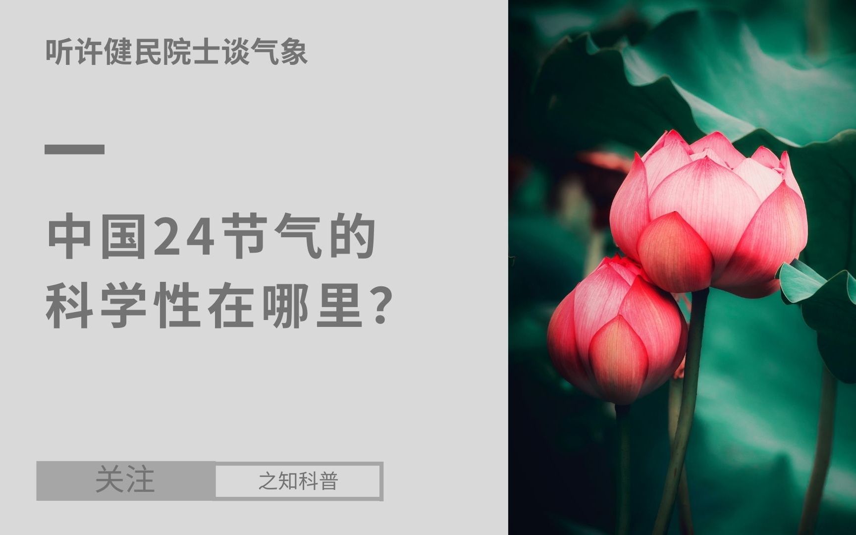 中国的“24节气”科学性在哪里?哔哩哔哩bilibili