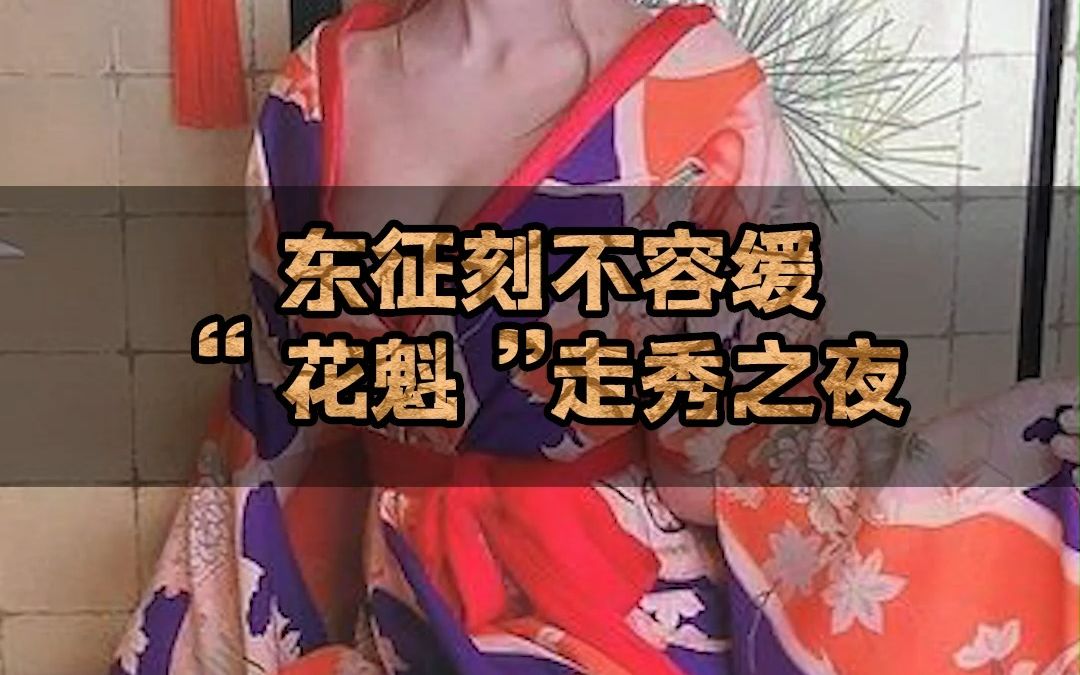 [图]共赏“花魁”走秀之夜