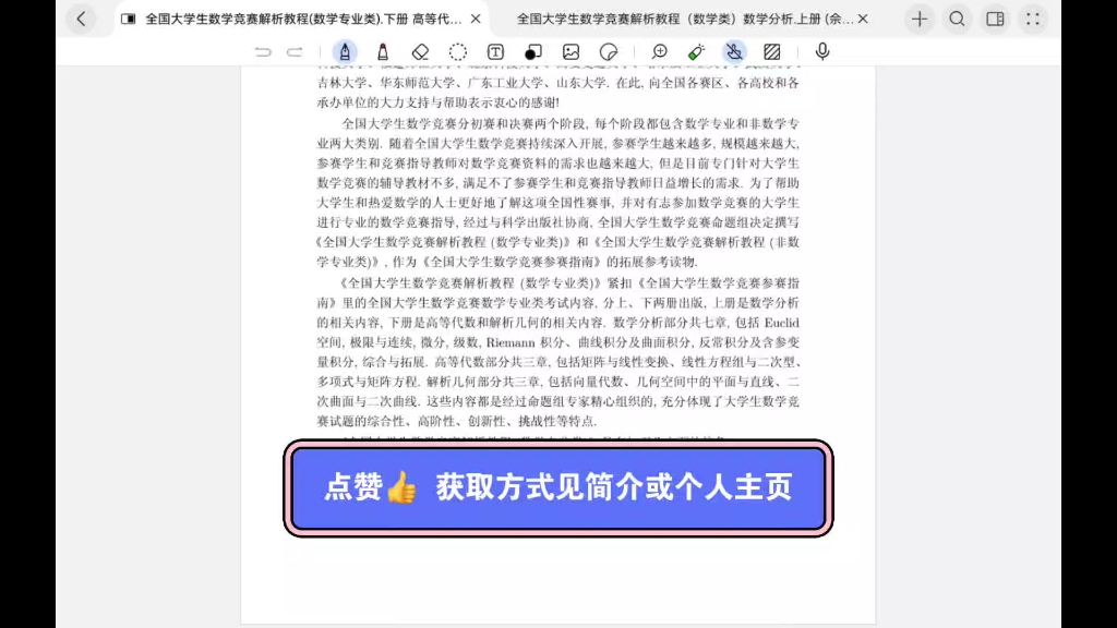 [图]全国大学生数学竞赛解析教程 上下册 PDF 分享