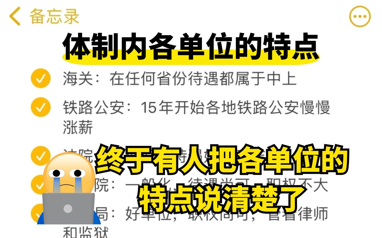 蚌埠住了!体制内最最最全各单位特点!哪个忙,哪个闲,哪个有前途?还好选岗前弄清楚了...哔哩哔哩bilibili