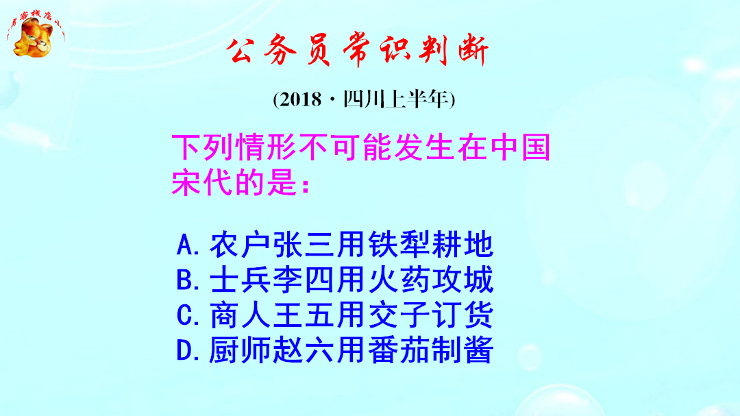 公务员常识判断,宋代的农户能用铁犁耕地吗?为什么哔哩哔哩bilibili