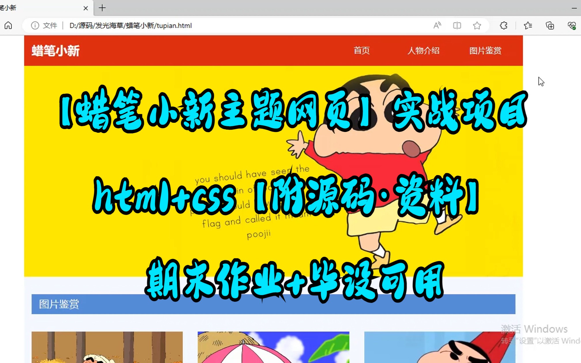 【蜡笔小新主题网页】实战项目 html+css【附源码ⷨ𕄦–™】 期末作业+毕设可用哔哩哔哩bilibili