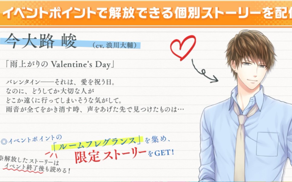 【スタマイ】今大路峻「雨上がりのvalentine`s day」