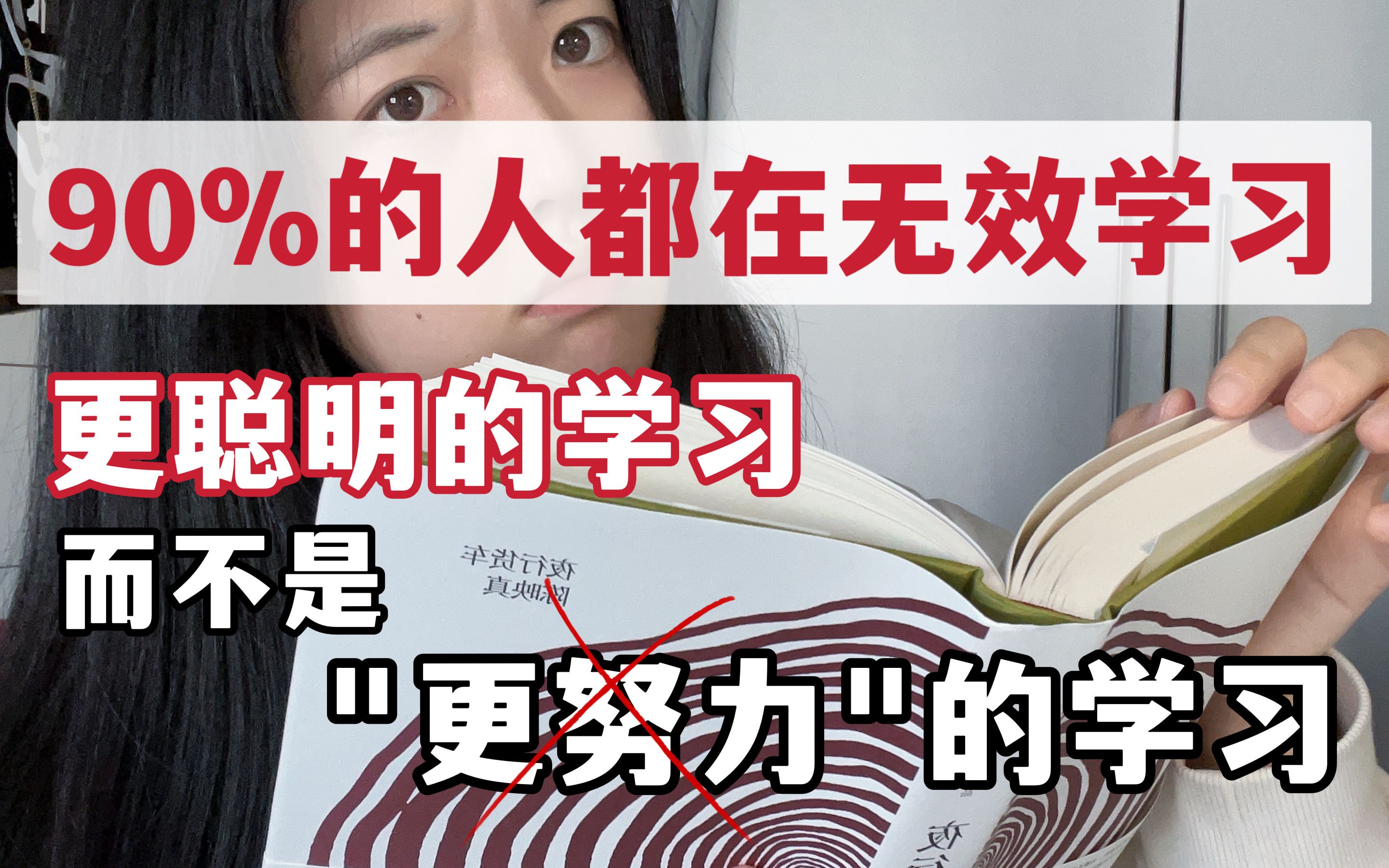 [图]别再“傻努力”！聪明人原来都这样学习...