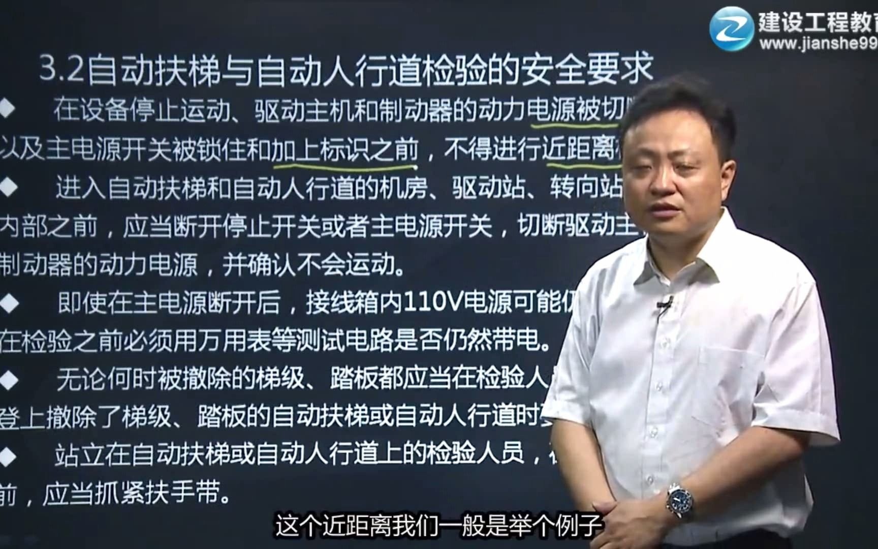 第三章 自动扶梯与自动人行道检验的安全防护要求哔哩哔哩bilibili