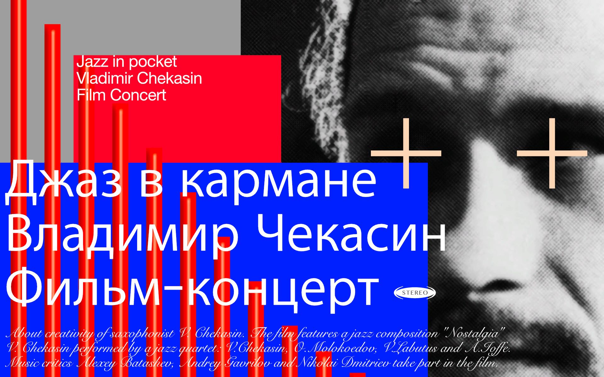 [图]契卡森 Vladimir Chekasin Джаз в кармане. Владимир Чекасин. Фильм-концерт (1989)