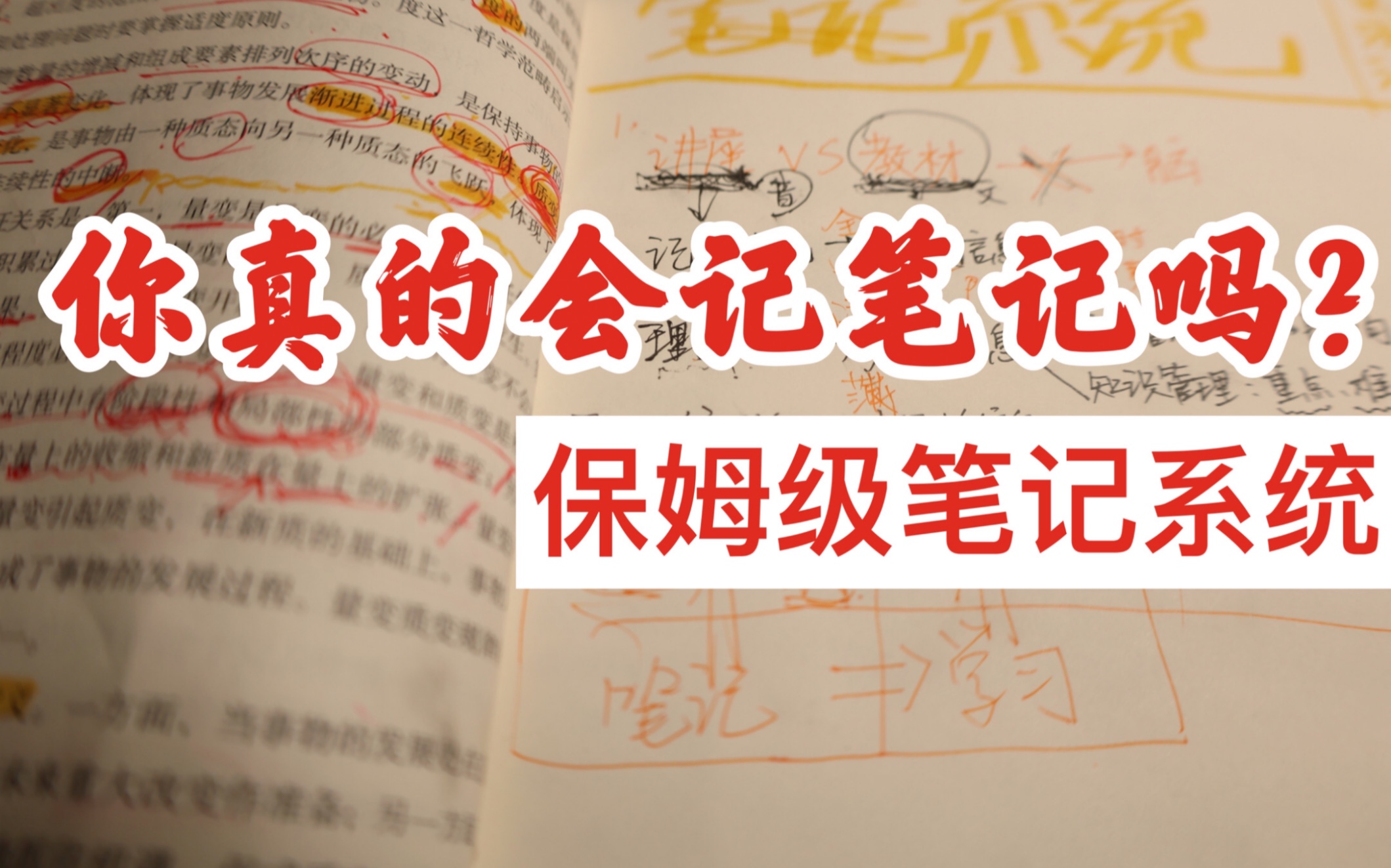 [图]手把手构建全流程笔记系统：超强笔记术起飞！