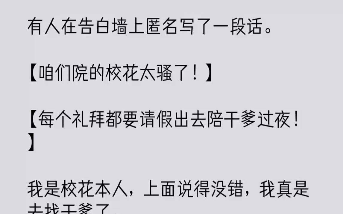 有人在告白墙上匿名写了一段话.咱们院的校花太骚了每个礼拜都要请假出去陪...哔哩哔哩bilibili