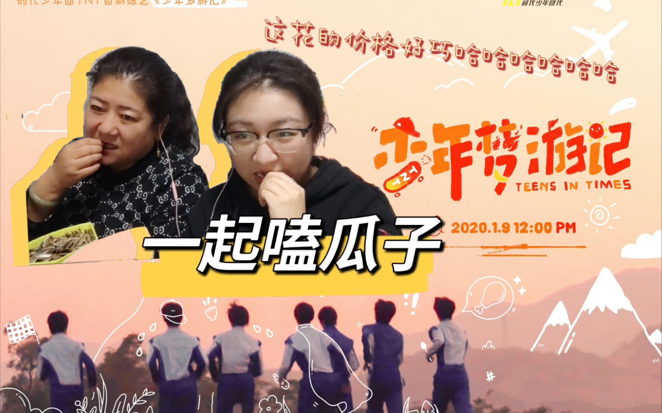 当然是嗑瓜子啊(少年梦游记ep3)