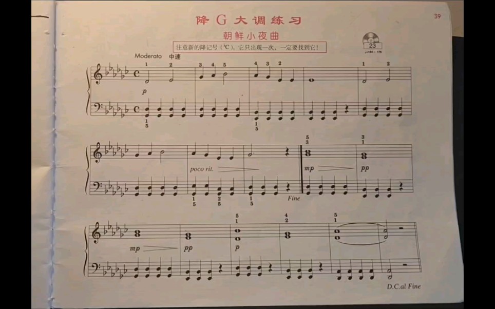 [图]约翰汤普森简易钢琴教程4《朝鲜小夜曲》