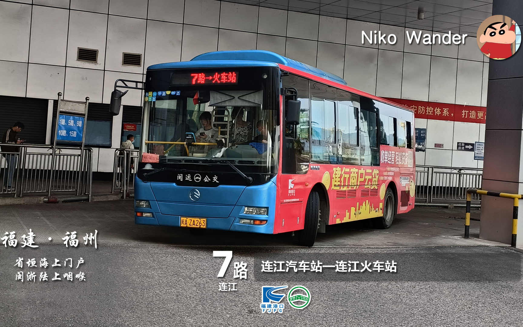 【连江火车站接驳线】福州连江闽运公交7路pov