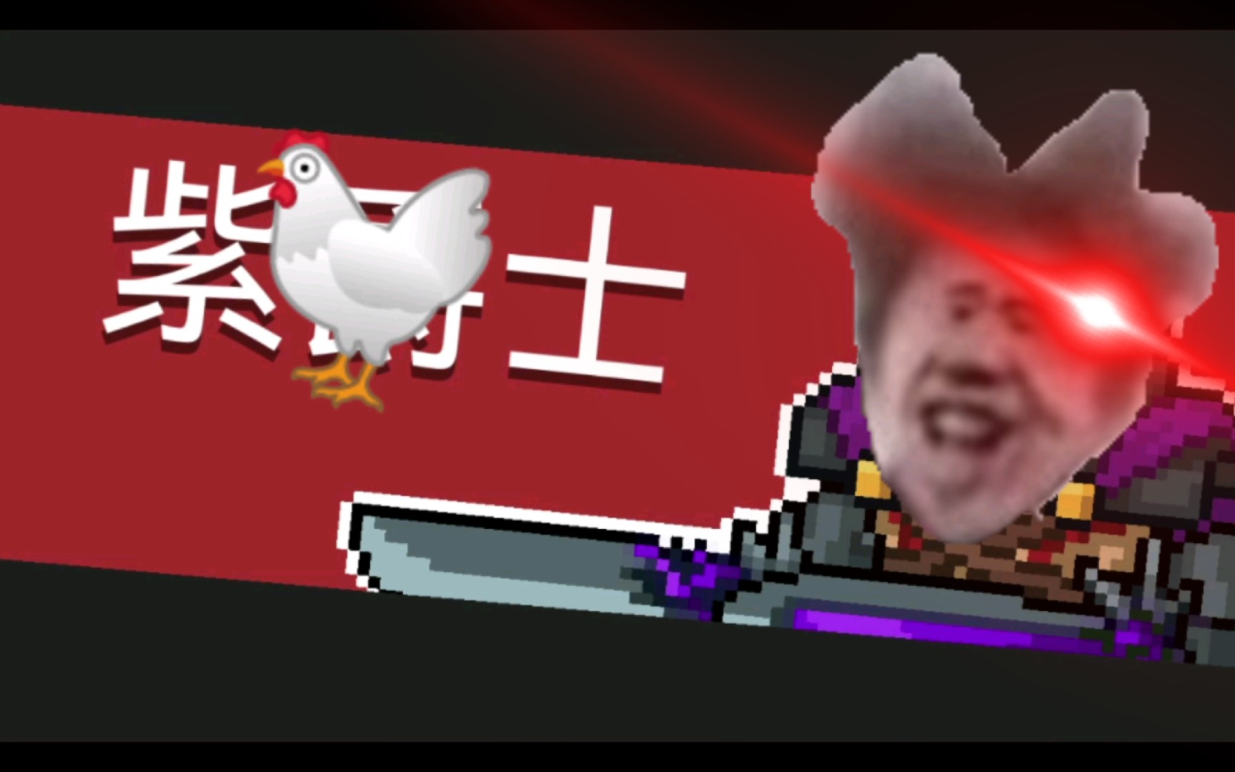 黑手大战鸡敢不敢跟我比划比划_哔哩哔哩bilibili_元气骑士