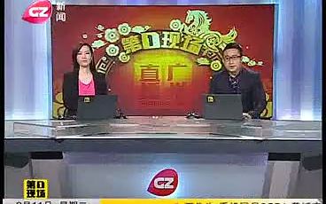 [图]广州电视台-直播广州第一现场（2014-02-11）