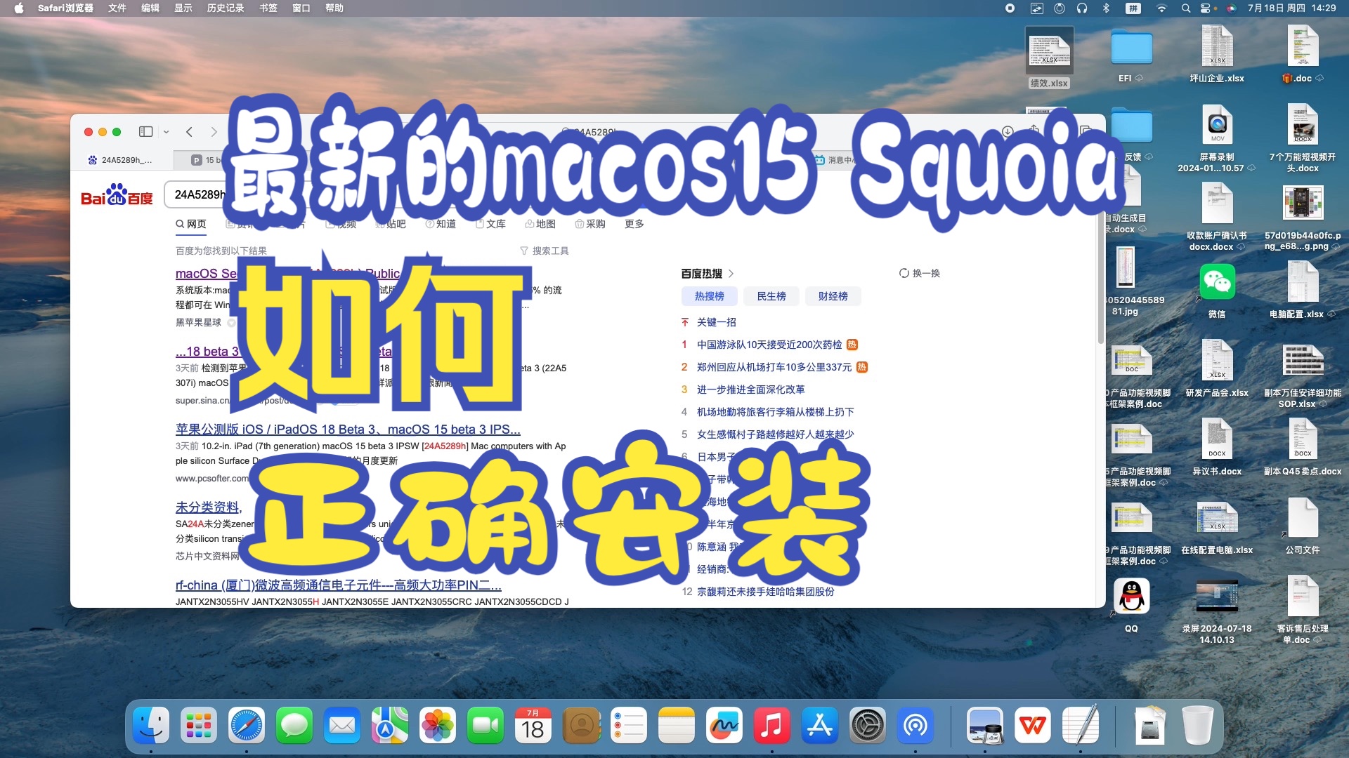苹果macOS15 sequoia public beta 公开测试版安装教程，无需U盘的安装方法，此方法也适用于其他版本