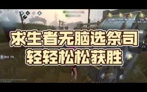 Descargar video: 【新地图-克雷伯格赛马场】求生者无脑选祭司轻轻松松获胜