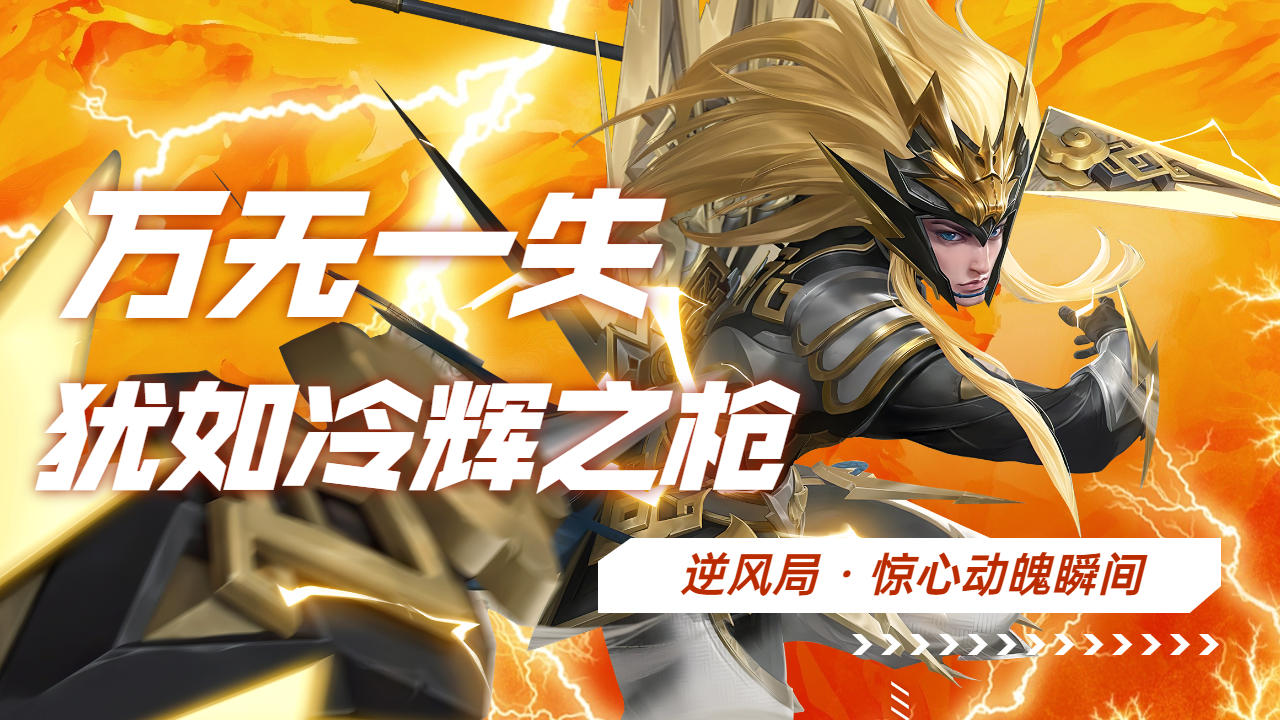 西凉锦马超在此,休想逃跑