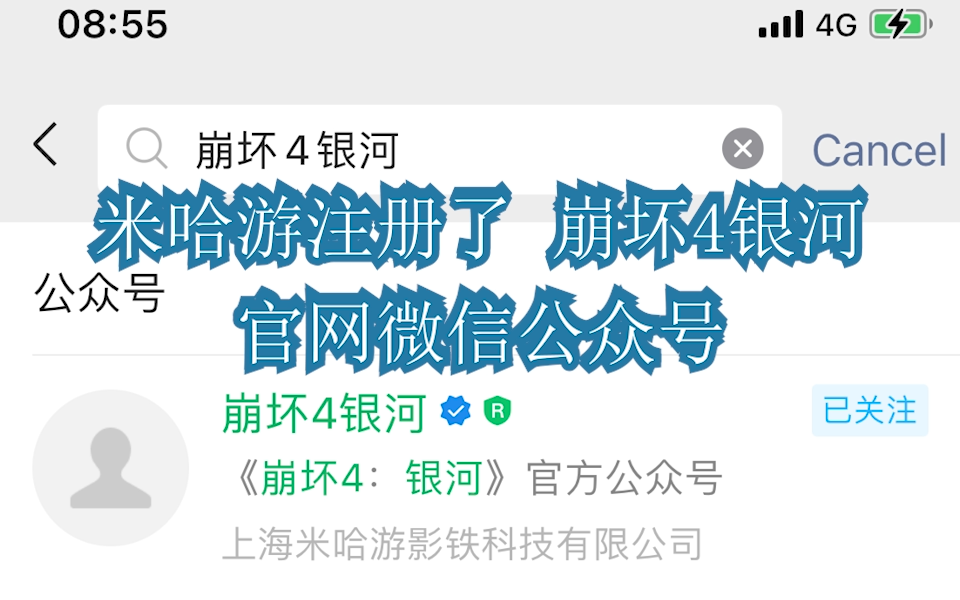 米哈游注册了【崩坏4银河】微信官方公众号哔哩哔哩bilibili