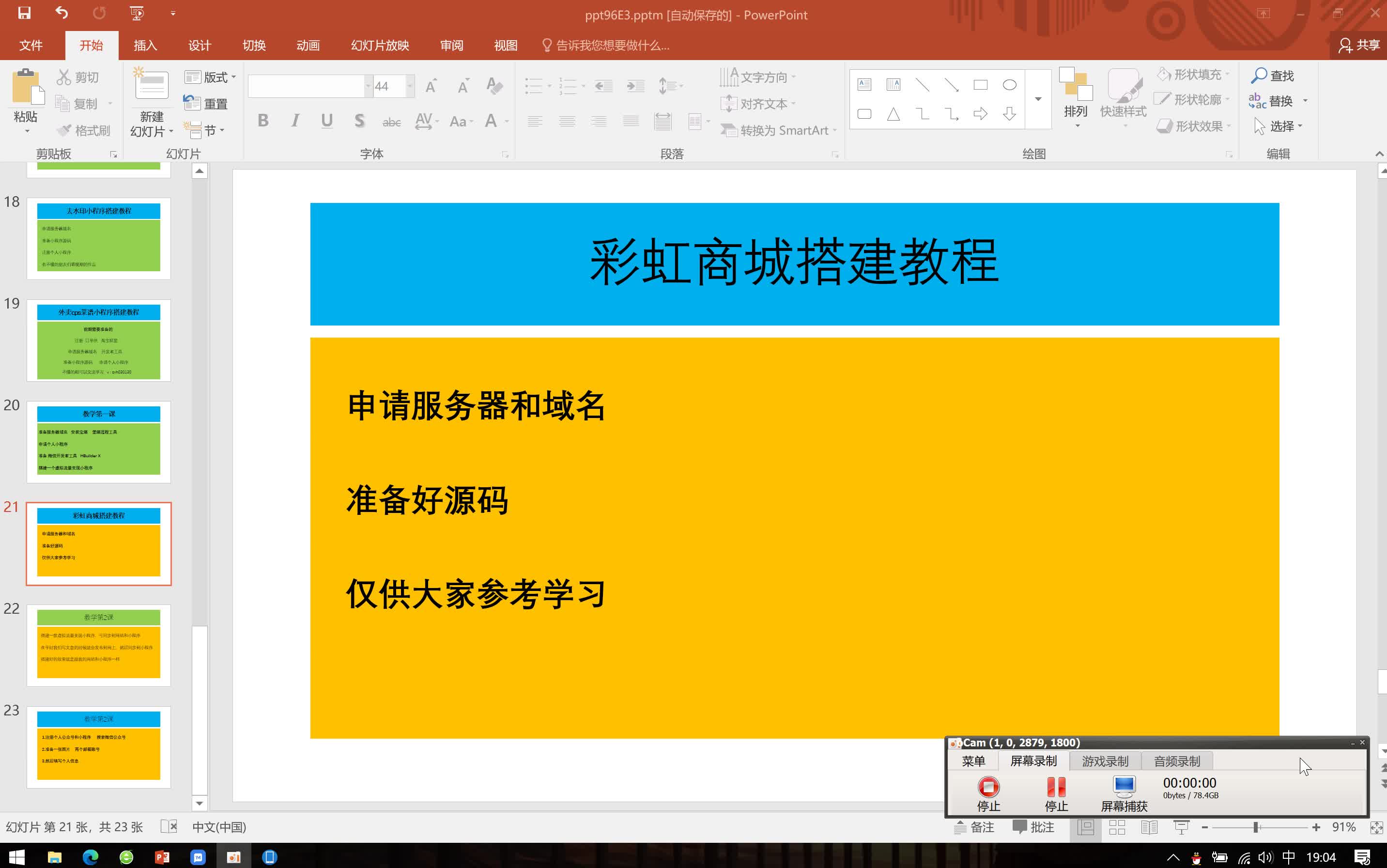 彩虹商城搭建视频教程,小白看了也能做一个商城哔哩哔哩bilibili