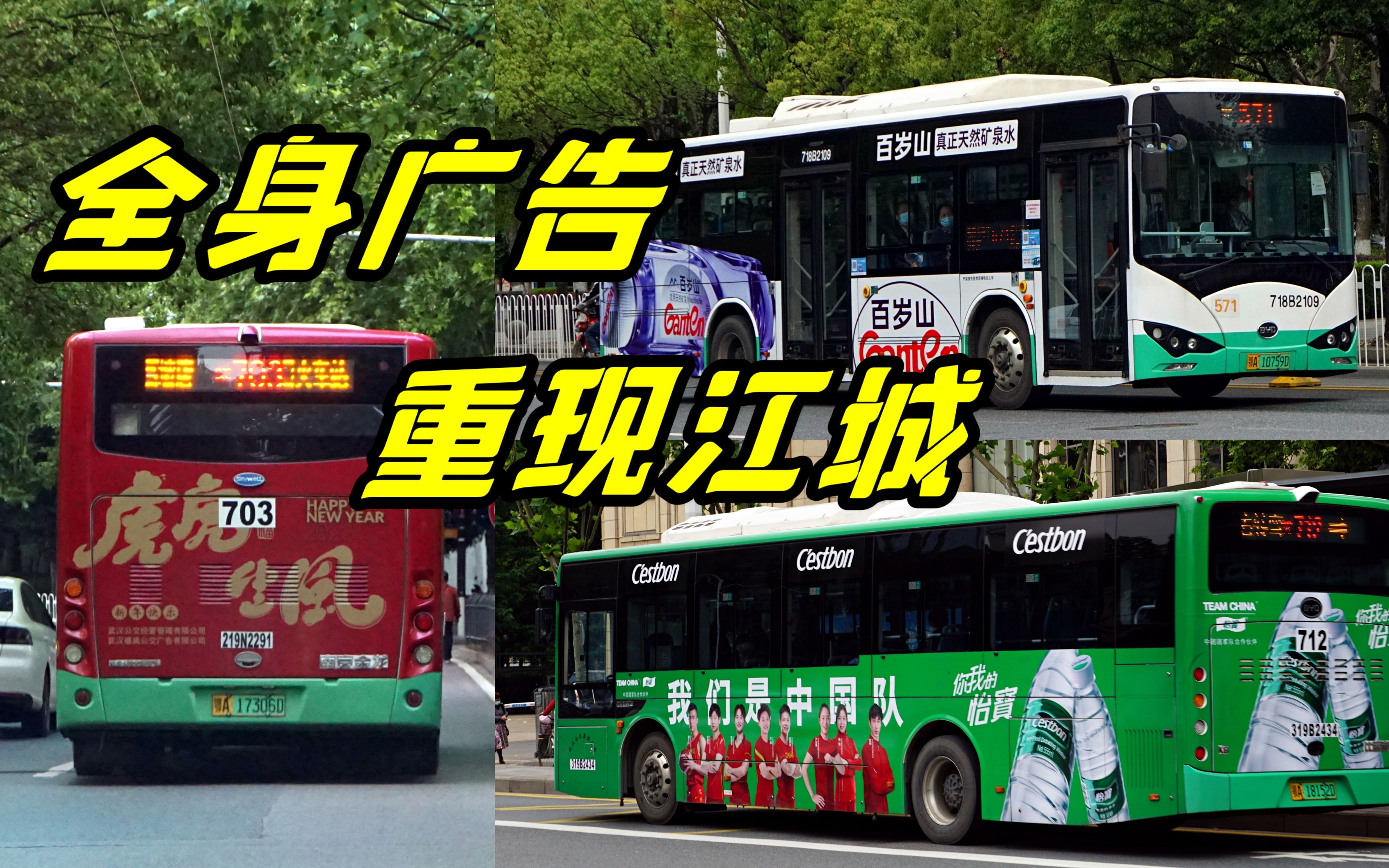 武汉公交车身广告图片