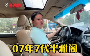 Download Video: 死磕雅阁7代半