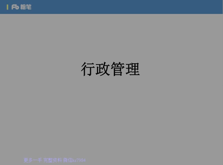 行政管理1哔哩哔哩bilibili