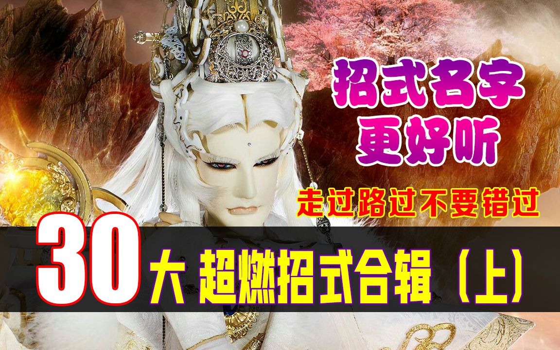 [图]【金光】三十大超燃招式合辑（上集）剑绘，剑来！孤王从未见过他的第二招