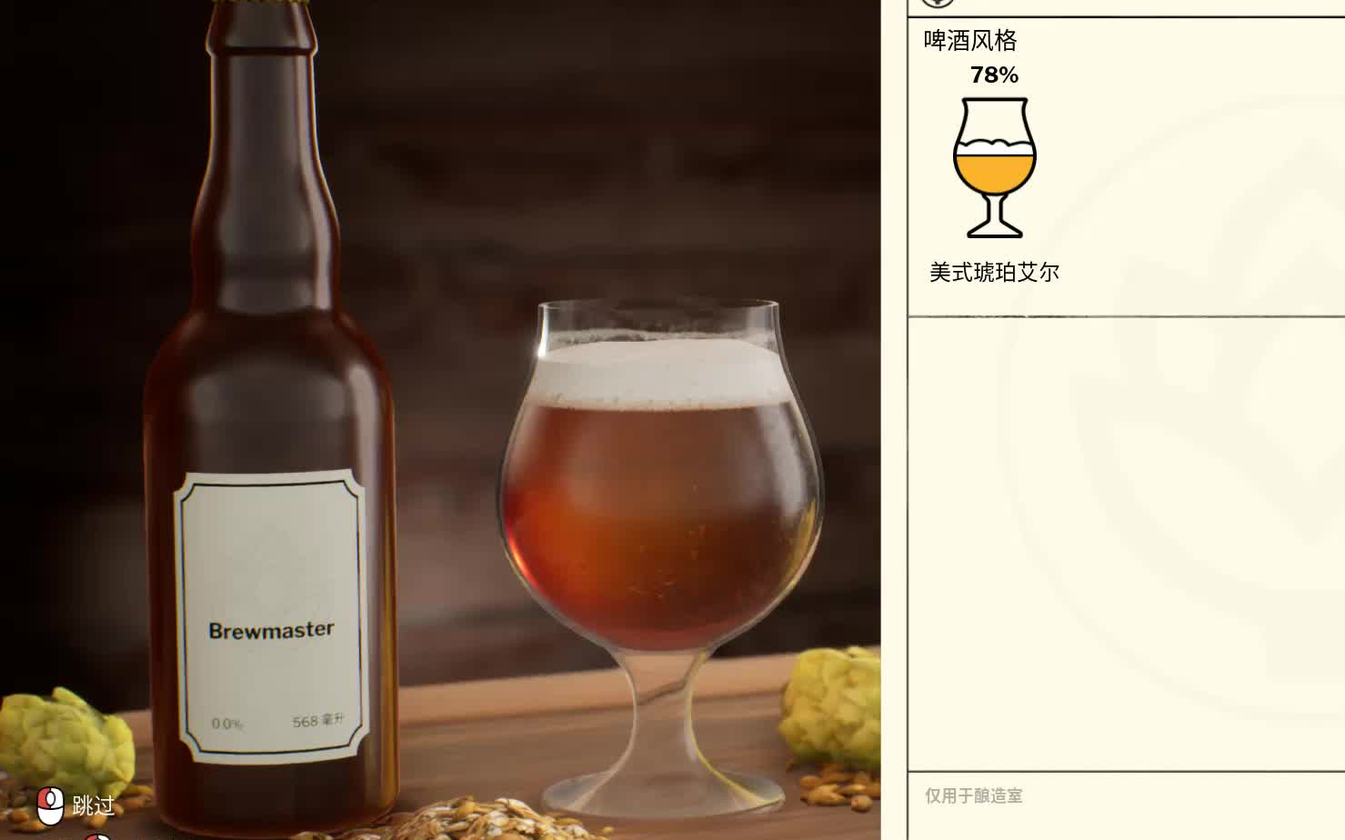 Brewmaster 酿酒大师体检报告(完结)