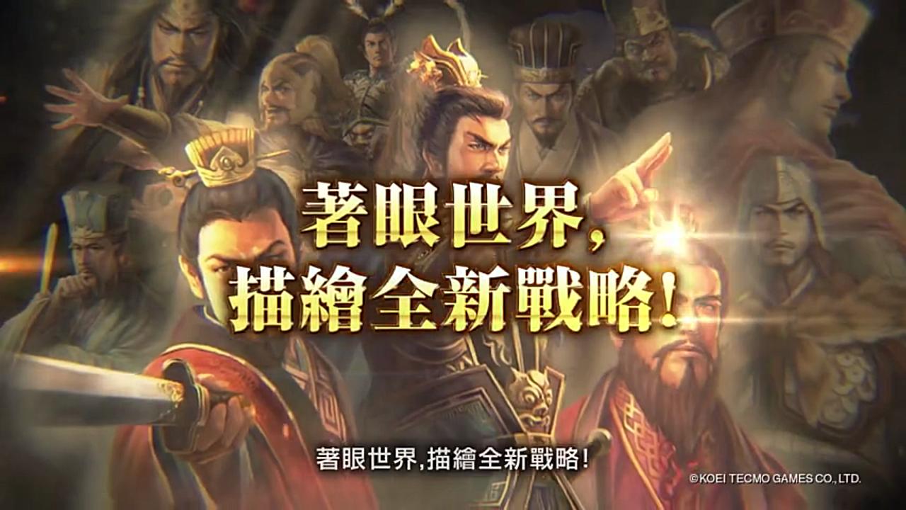 [图]《三国志14 威力加强版》首支预告片公布！