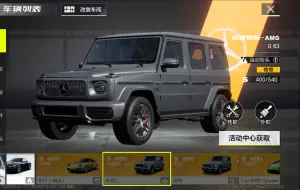 Descargar video: 【极品飞车:集结】S车梅赛德斯奔驰G63试跑