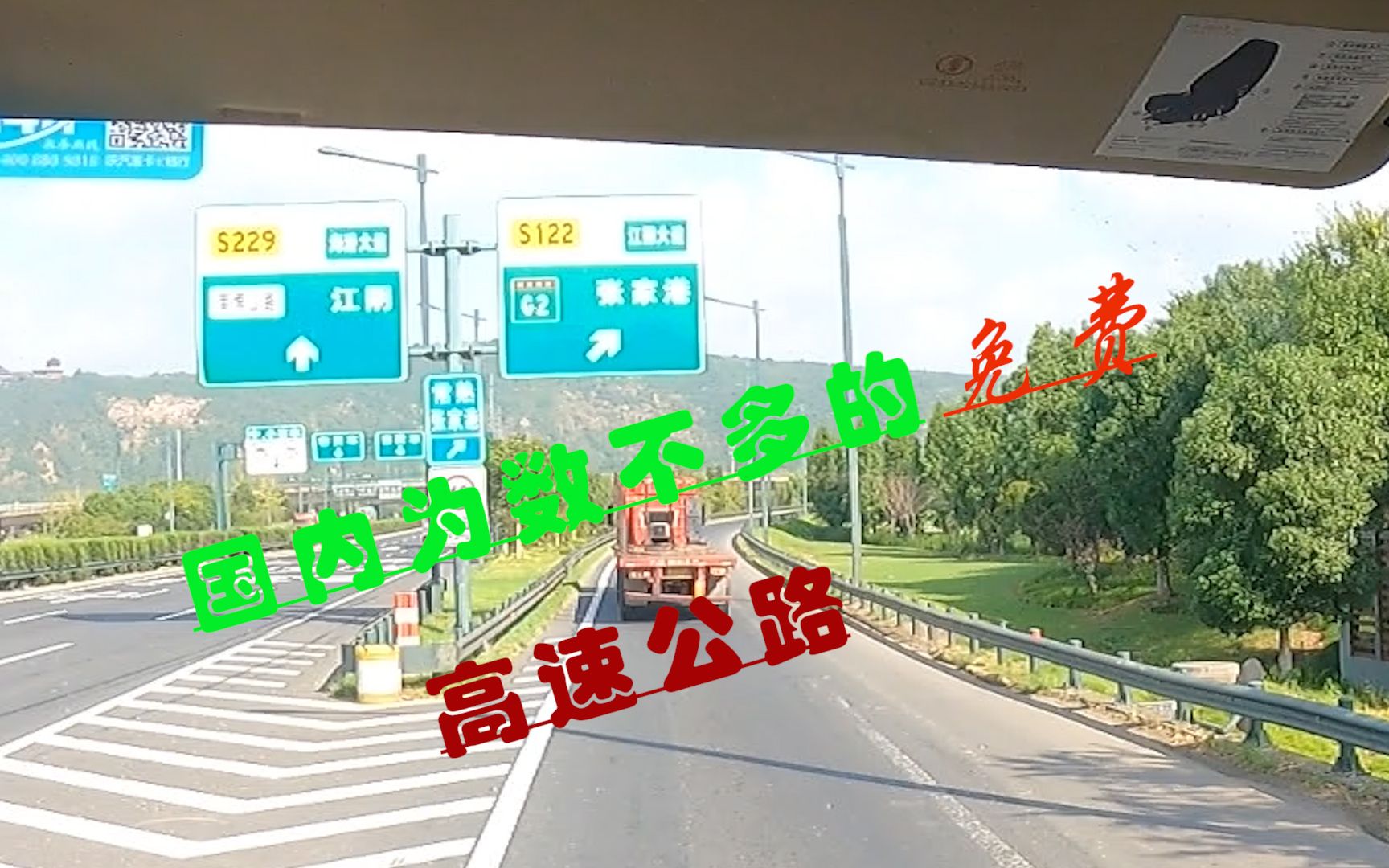 国内少有的免费高速公路哔哩哔哩bilibili