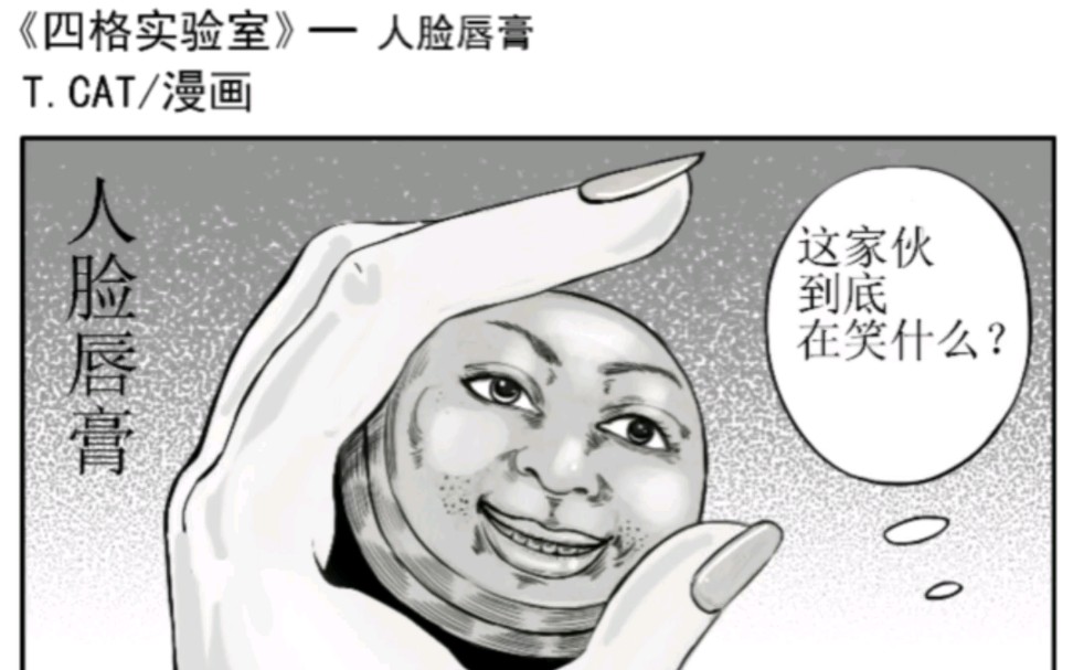 [图]画个漫画～