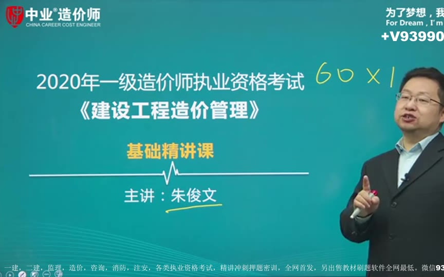 2021一级造价工程师朱俊文,精讲冲刺密训面授,建设工程造价管理 持续更新,有讲义 无私贡献哔哩哔哩bilibili