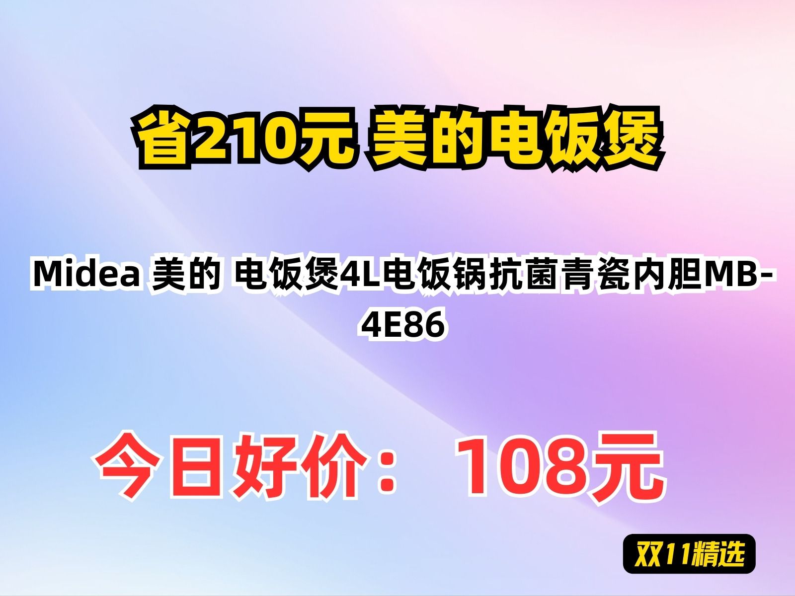 【省210.65元】美的电饭煲Midea 美的 电饭煲4L电饭锅抗菌青瓷内胆MB4E86哔哩哔哩bilibili