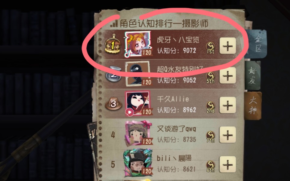 【第五人格/阅览/约瑟夫】不一样的榜一约皇～不一样的小八宝粥～不一