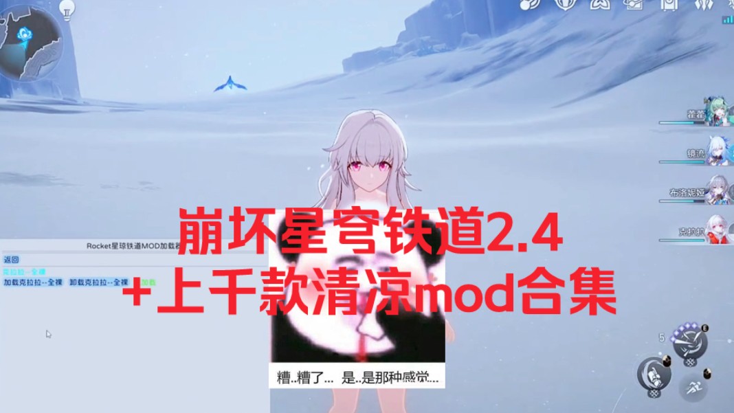 [图]崩坏星穹铁道[手机+PC]崩铁2.4附带MOD整合包+操作教程分享，亲测有效一键安装无套路