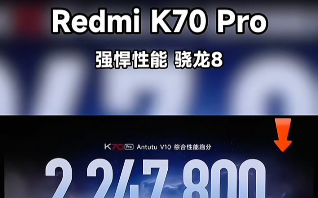 Redmi K70 Pro带来了狂暴引擎3.0,AI全面赋能#红米k70Pro#红米手机#小米14#小米14Ultra#小米14Pro#小米手机#小米新品发布会哔哩哔哩bilibili