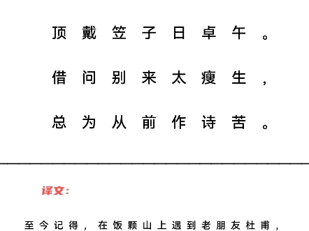 戏赠杜甫 唐ⷦŽ白饭颗山头逢杜甫,顶戴笠子日卓午.借问别来太瘦生,总为从前作诗苦.哔哩哔哩bilibili