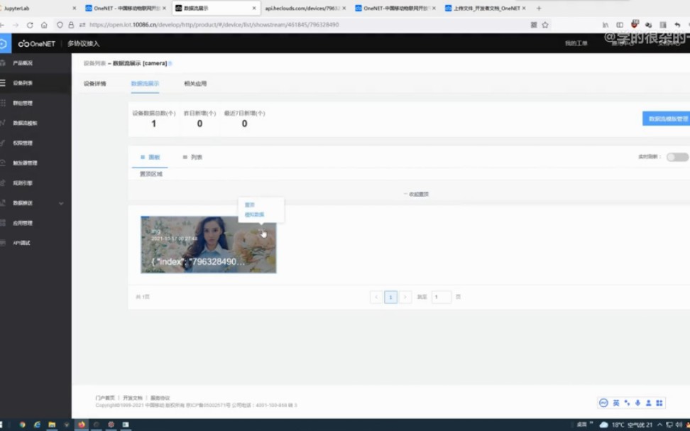 Onenet物联网初探(http图片上传与下载)哔哩哔哩bilibili