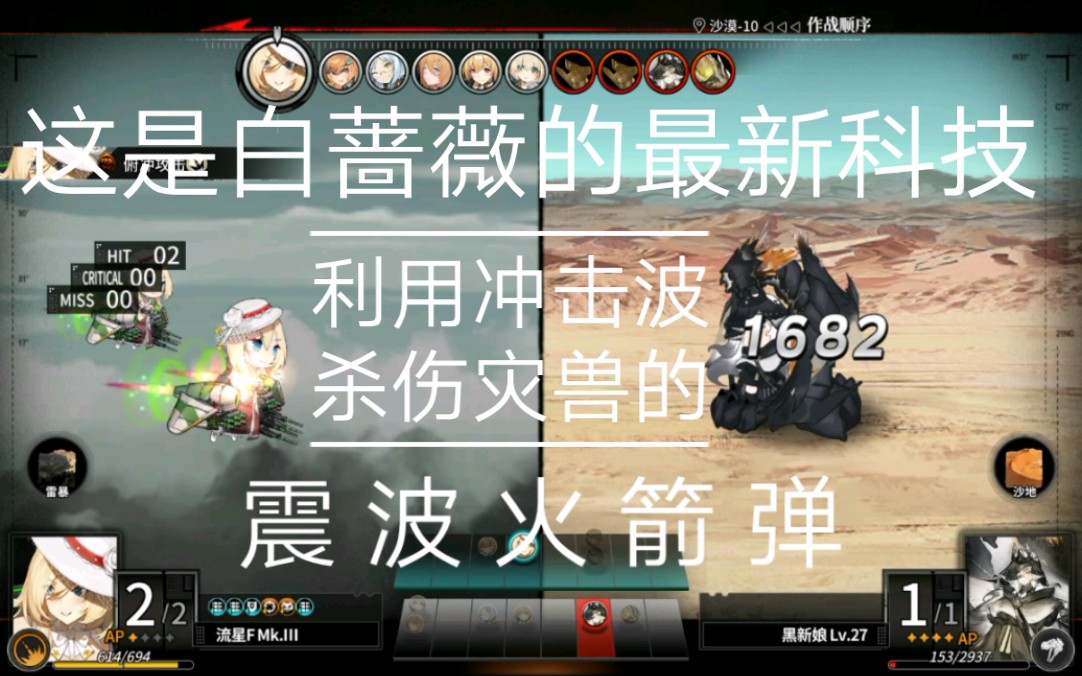 灰烬战线流星最新型号的武器隐形火箭弹简介