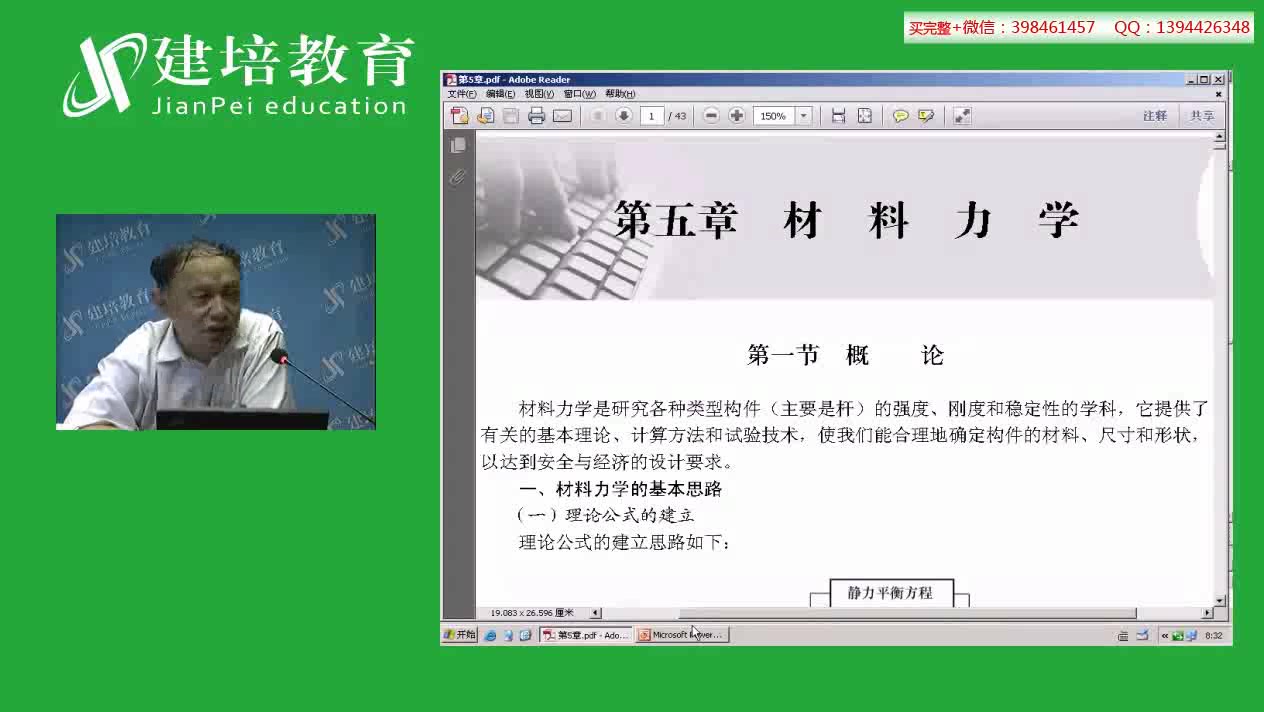 结构工程师公共基础精讲班 材料力学视频课件哔哩哔哩bilibili