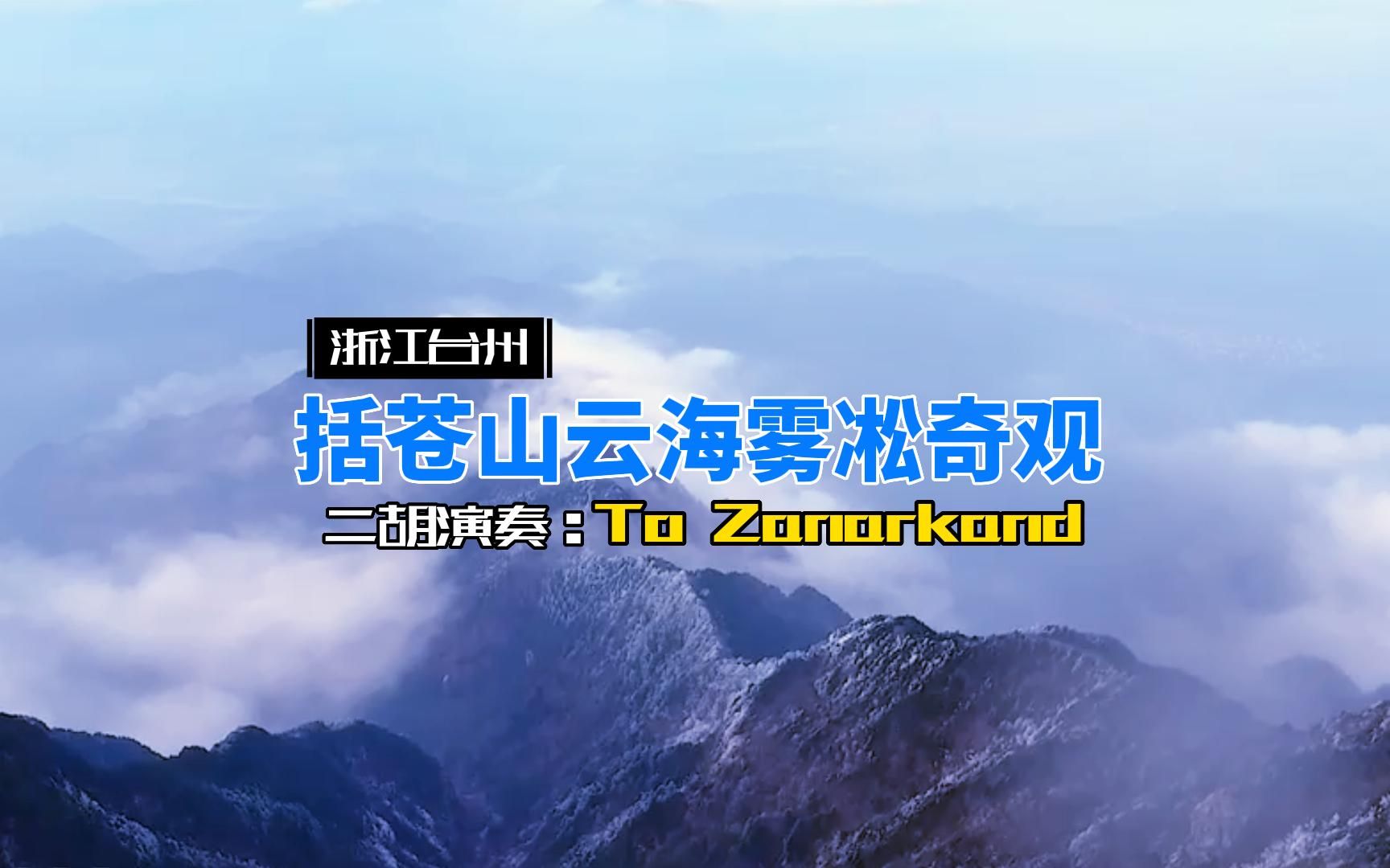 [图]To Zanarkand（二胡演奏）