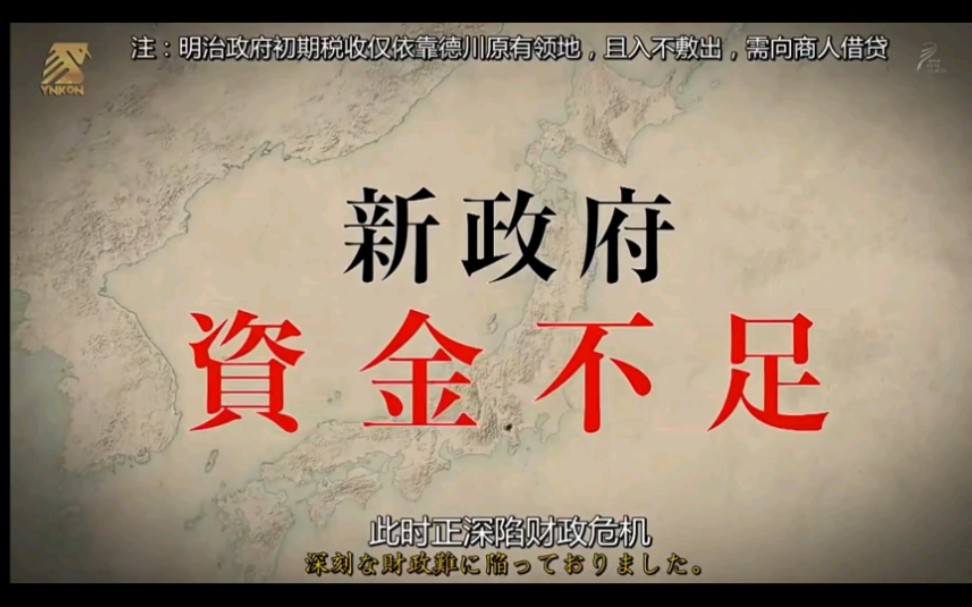 因为缺钱,明治政府决定施行废藩置县统一税收.同时建立常备军和警察制度将旧武士转变为士兵和警察.【西乡殿/明治维新】哔哩哔哩bilibili