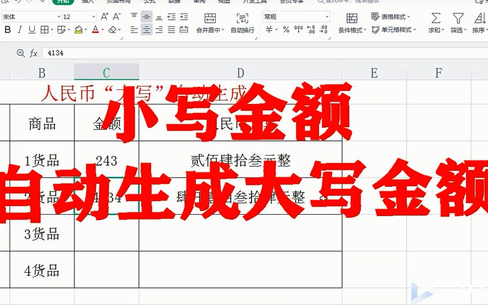 Excel小写金额自动生成大写金额哔哩哔哩bilibili