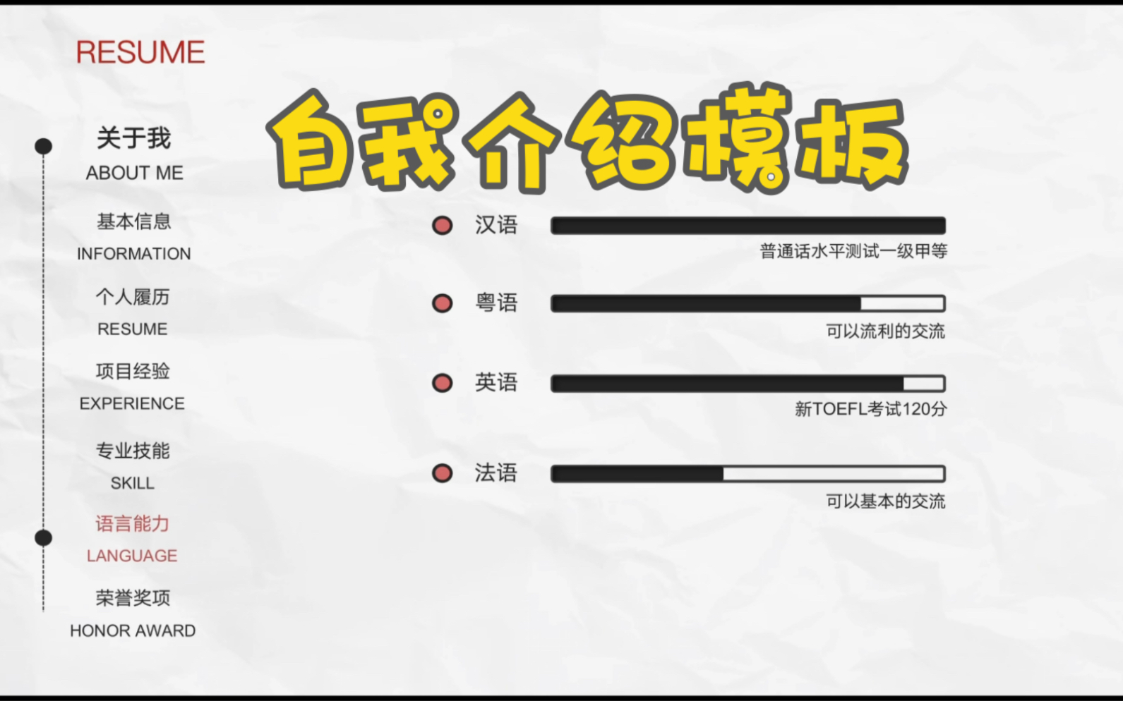 最近经常使用的自我介绍PPT模板,考研复试,面试求职,工作汇报都可以使用哔哩哔哩bilibili