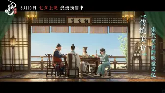 重现宋代市井风貌！《白蛇：浮生》文化特辑，专家学者考古片中细节
